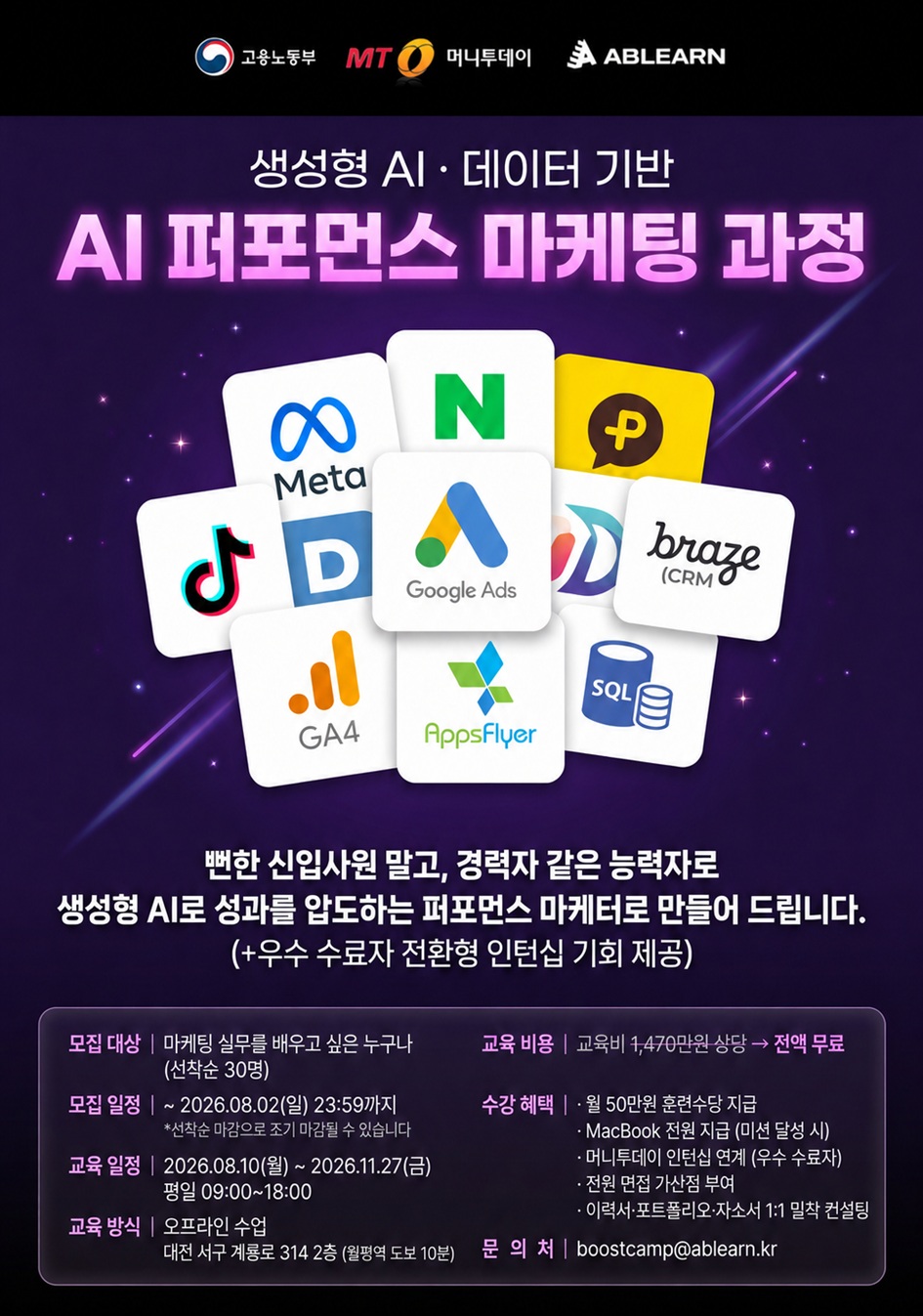 생성형 AI·데이터 기반 AI 퍼포먼스 마케팅 과정 모집