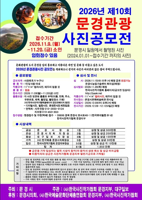 제10회 문경관광 사진공모전