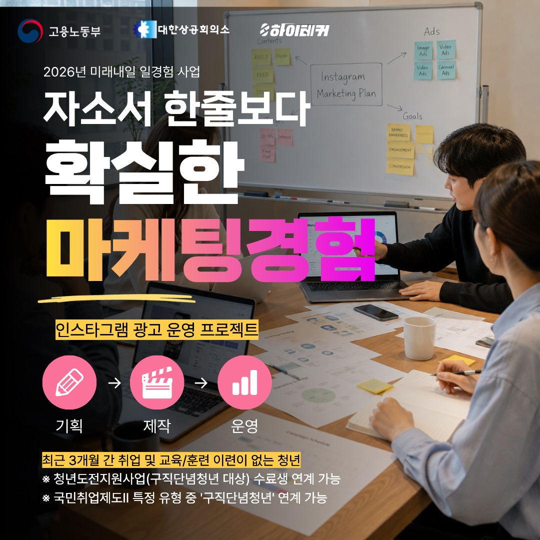 미래내일 일경험 인스타 맛집 콘텐츠 제작 마케팅 6주 프로젝트 참여자 모집
