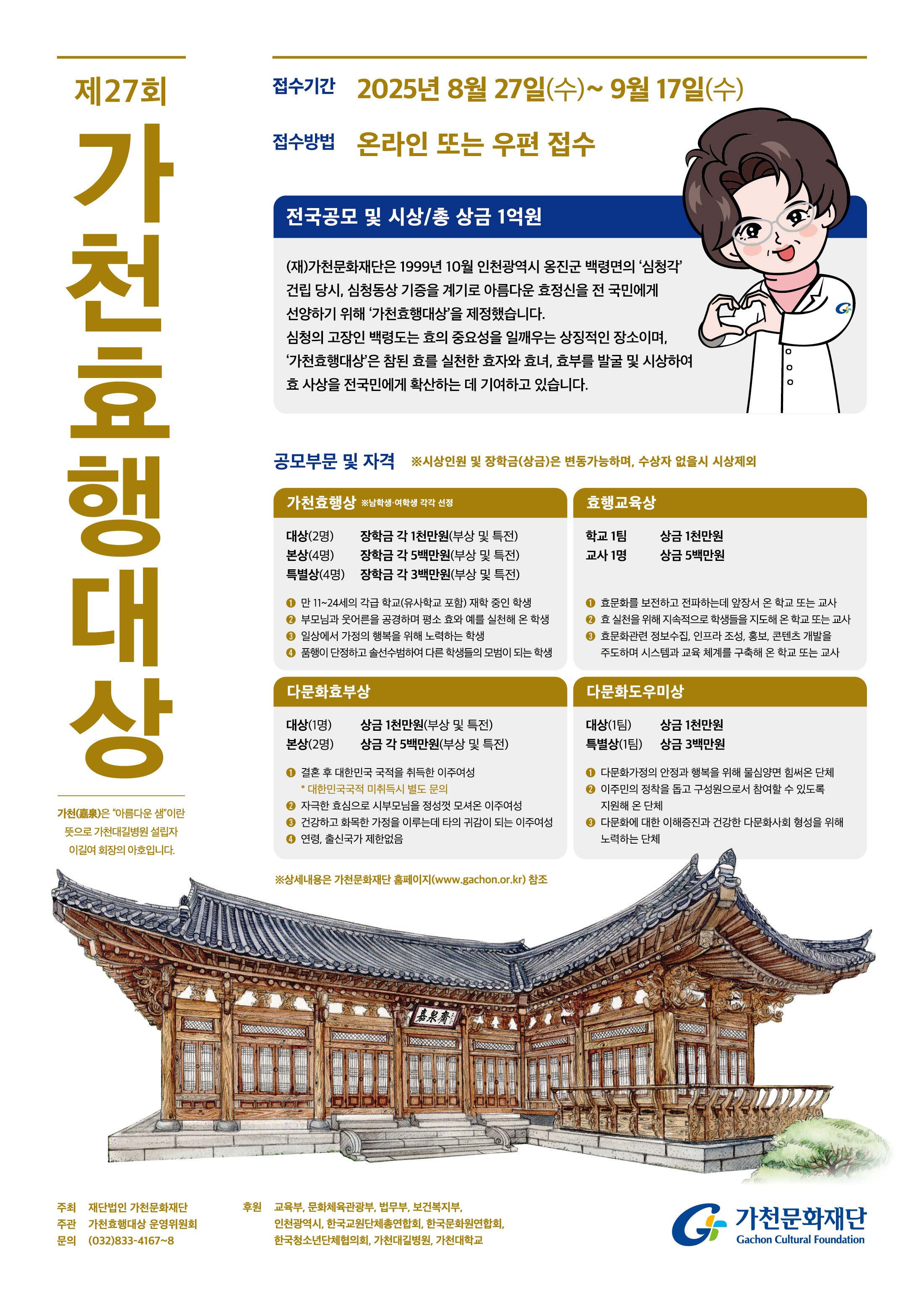 제27회 가천효행대상 공모
