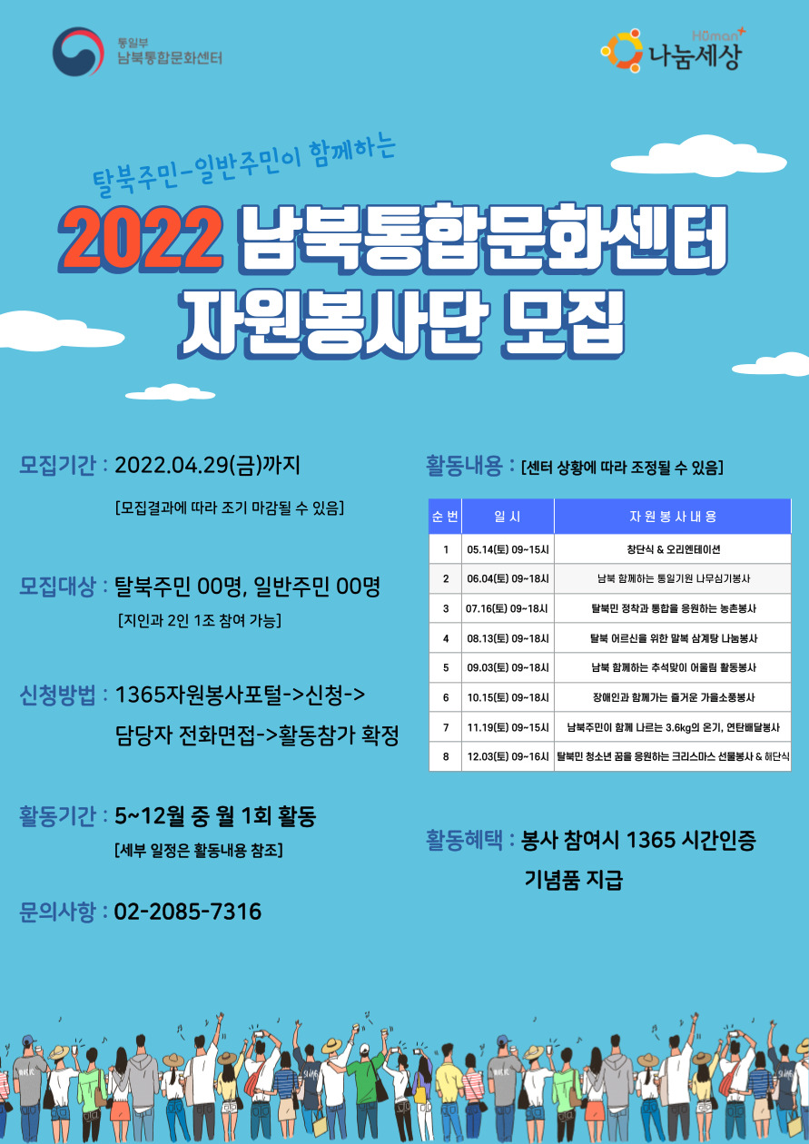 2022 남북통합문화센터 봉사단 모집