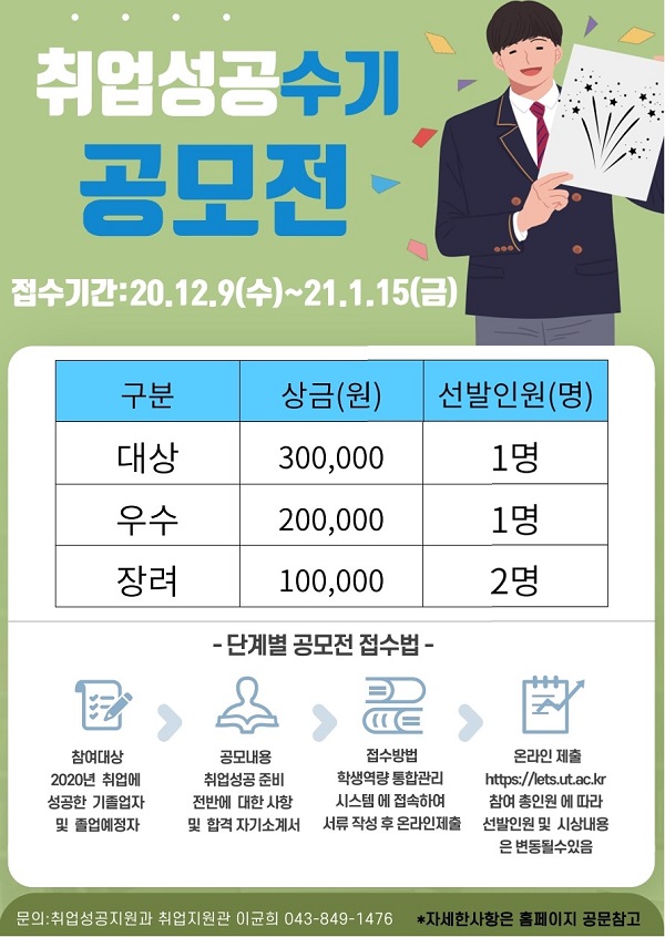 취업성공수기 공모전