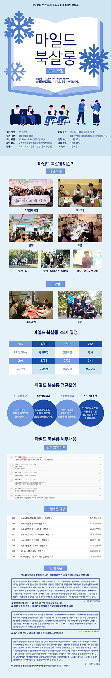 독서토론모임 마일드북살롱 28기 모집