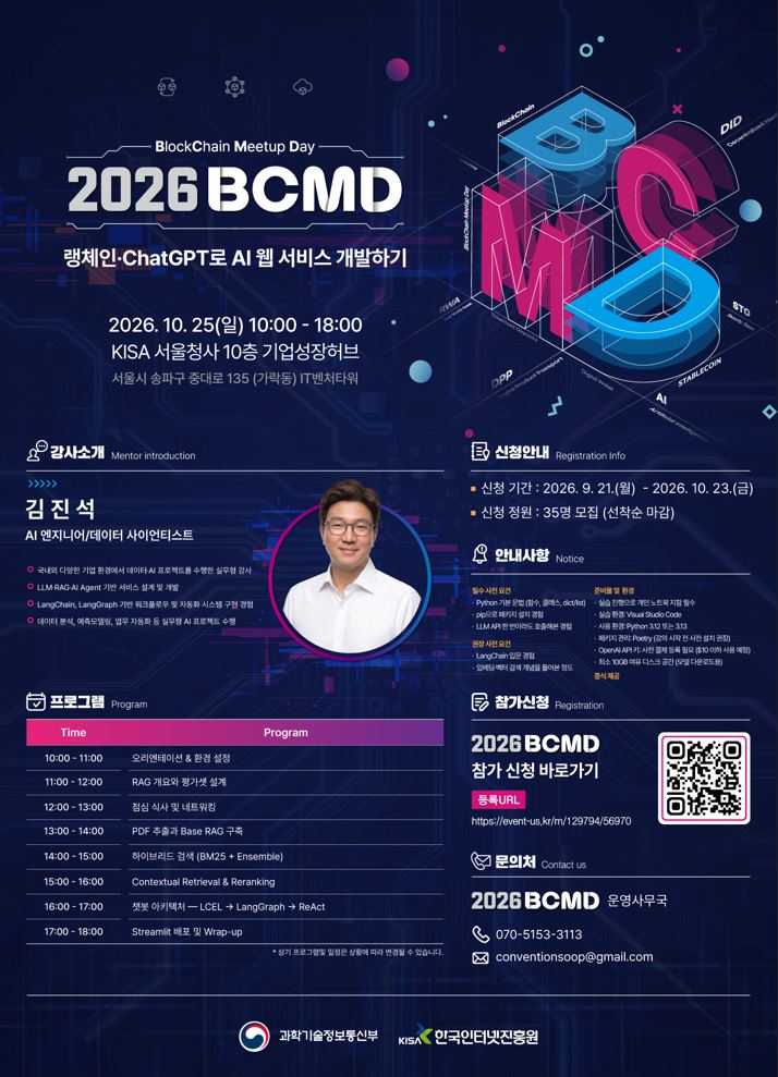 「2026 블록체인 밋업데이(BCMD)」 28회차 교육생 모집