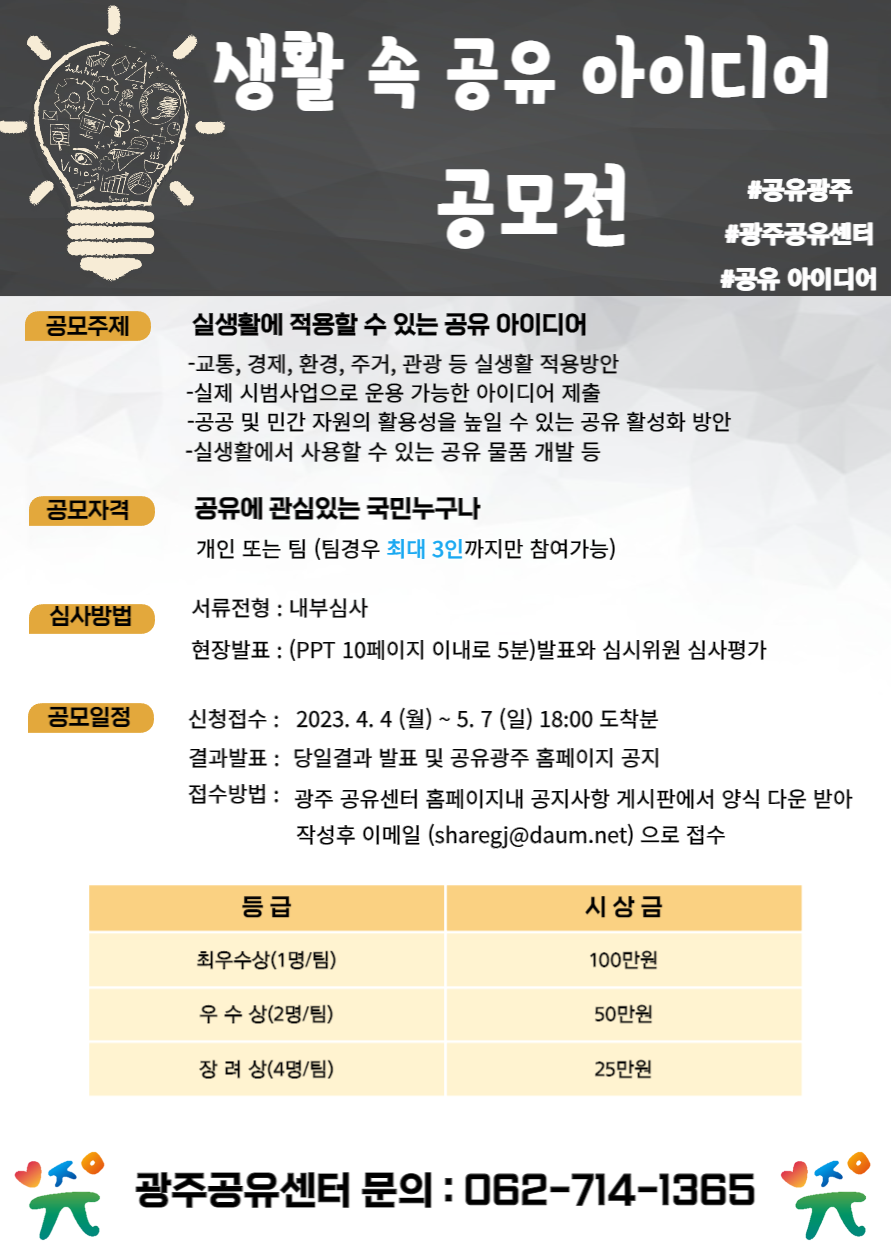 2023년 생활 속 공유아이디어 공모전