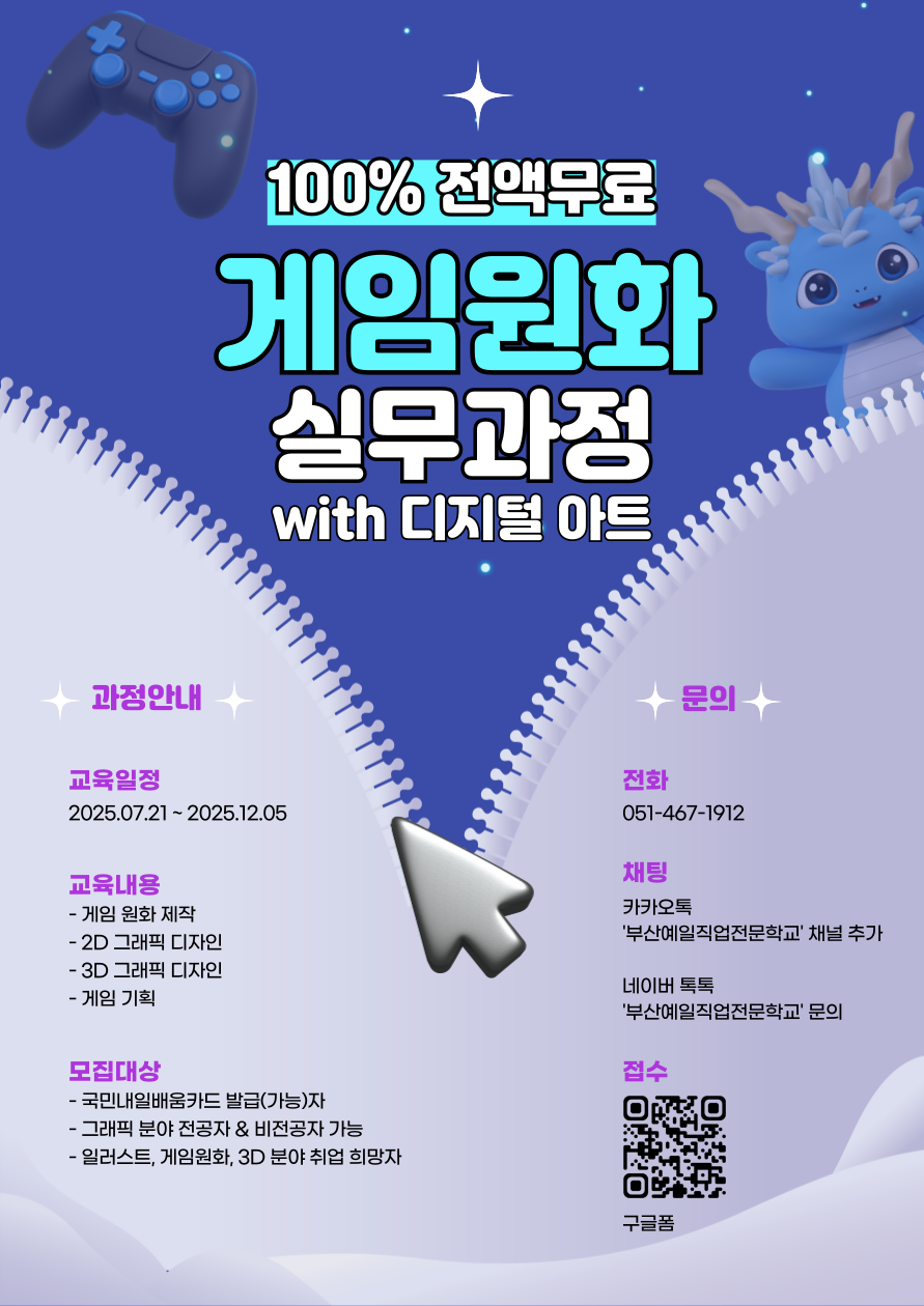 게임원화 실무과정 With 디지털 아트 모집