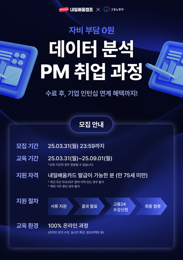 내일배움캠프 PM 부트캠프