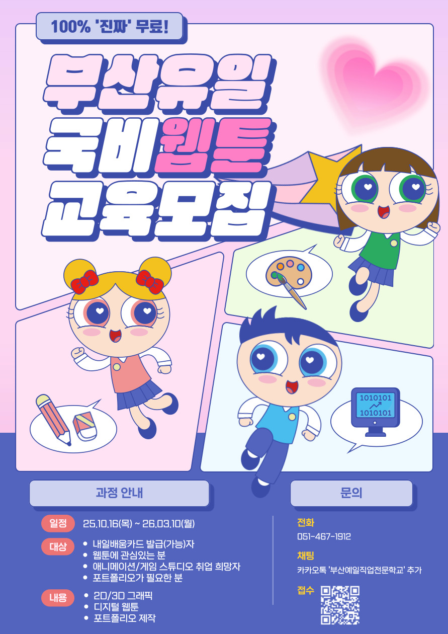 2D/3D 게임 그래픽 실무 디자인 클래스-부산