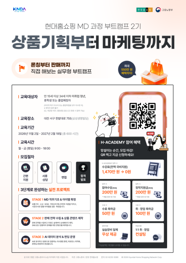 현대홈쇼핑 H-Academy MD&바잉 부트캠프 2기 모집