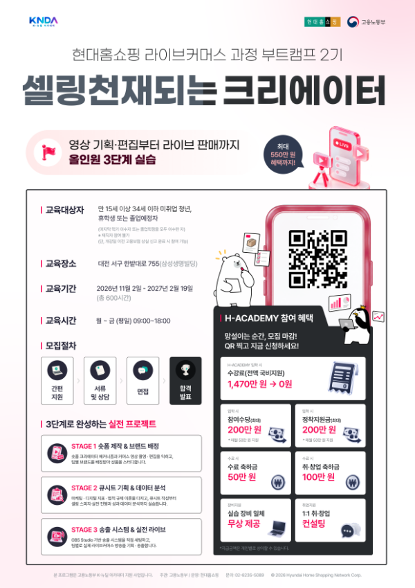 현대홈쇼핑 H-Academy 라이브커머스(숏폼 크리에이터) 부트캠프 2기 모집