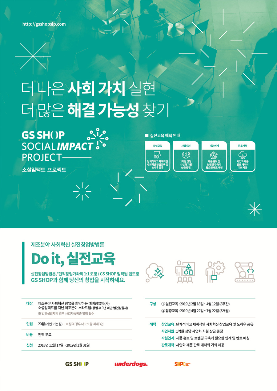 제조분야 사회혁신 실전창업방법론 ‘Do it, 실전교육’
