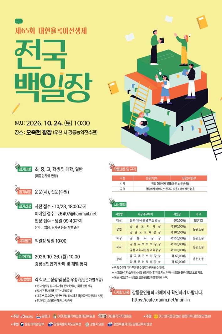 제65회 율곡제 백일장