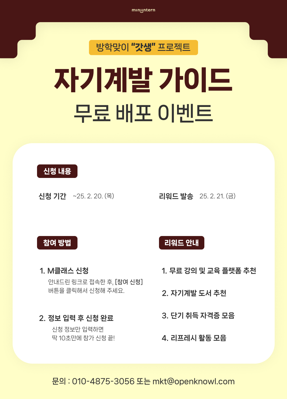 방학맞이 '갓생' 프로젝트 - 자기계발 가이드 무료 배포 이벤트