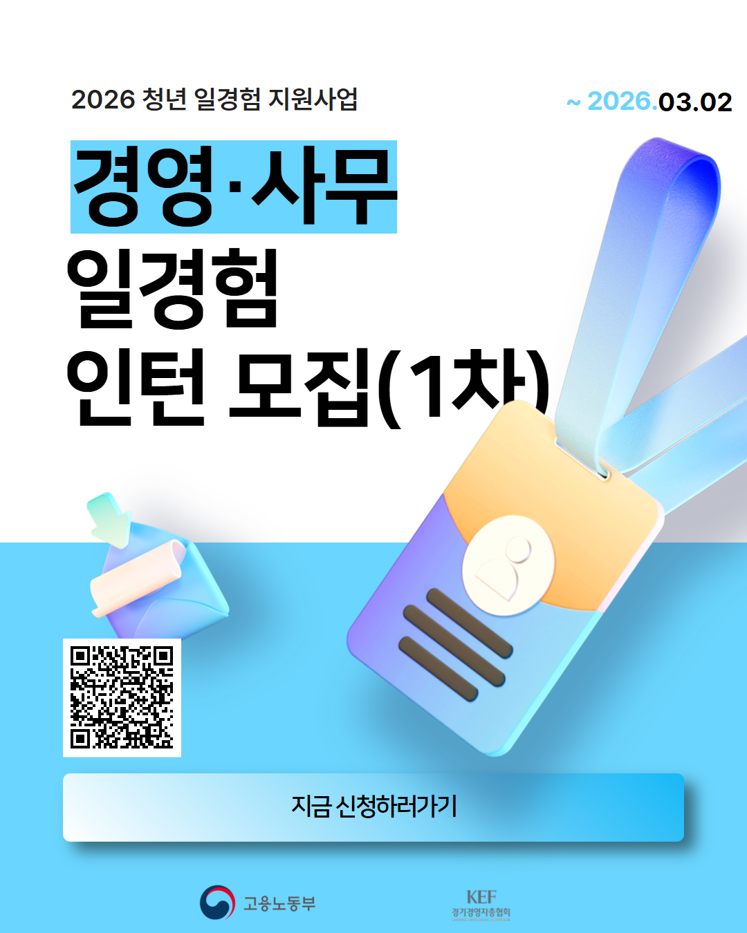 공공기관(경영·사무) 일경험 인턴 모집 (경기주택도시공사,국민연금공단 등)