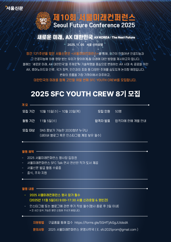 2025 SFC YOUTH CREW 8기 서포터즈 추가모집