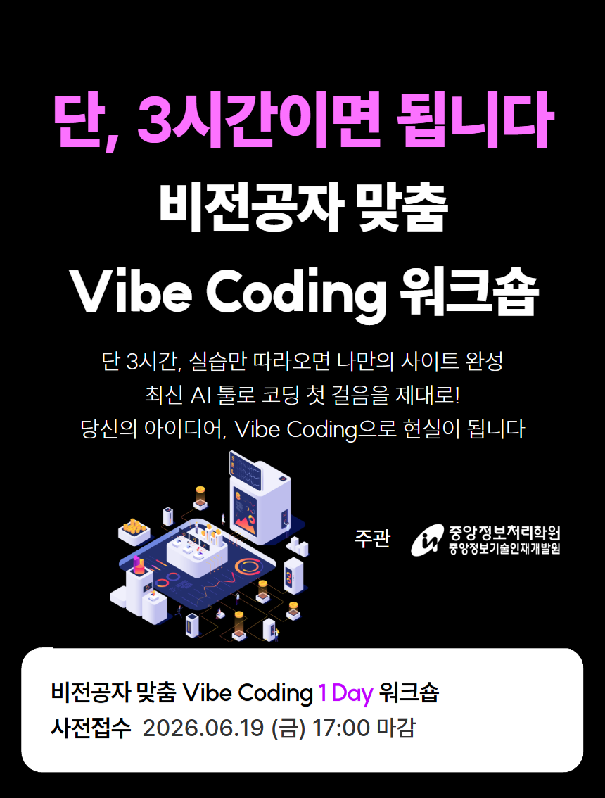 무료특강/6.20 하루 3시간만에 사이트 제작 Vibe Coding 기본과정 1 Day 워크샵