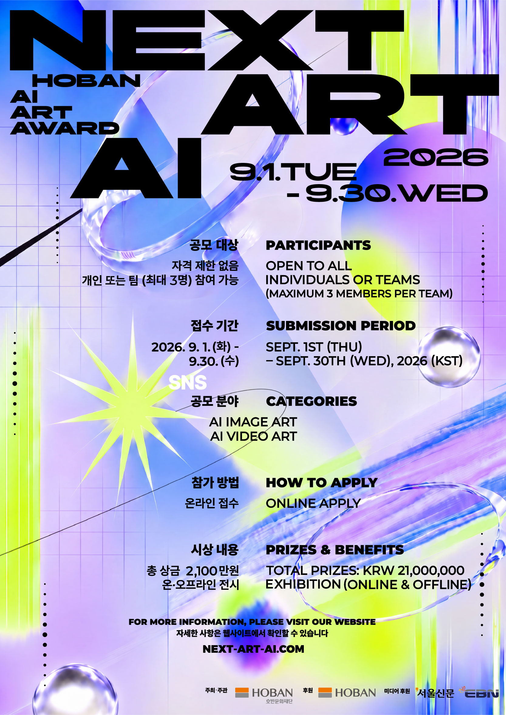 호반문화재단 국제 AI 아트 공모전 'NEXT ART AI'