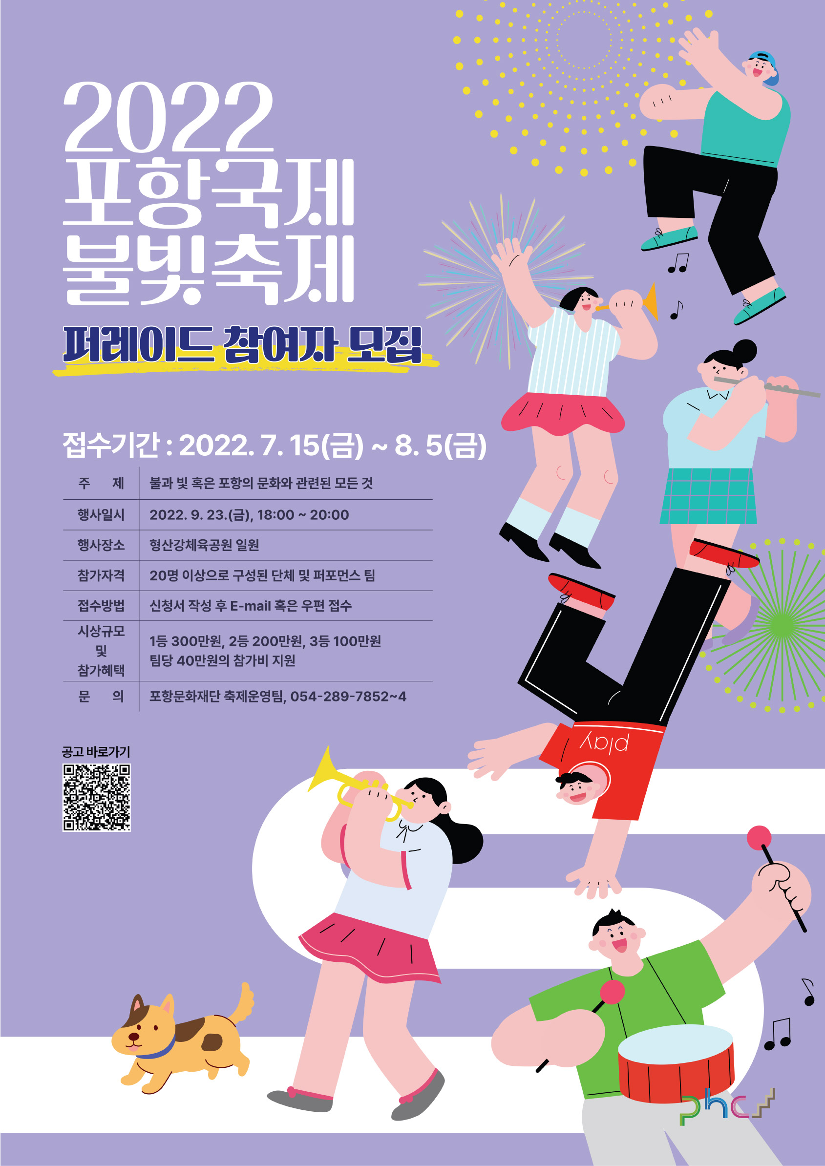 2022 포항국제불빛축제 불빛퍼레이드 참가자 모집