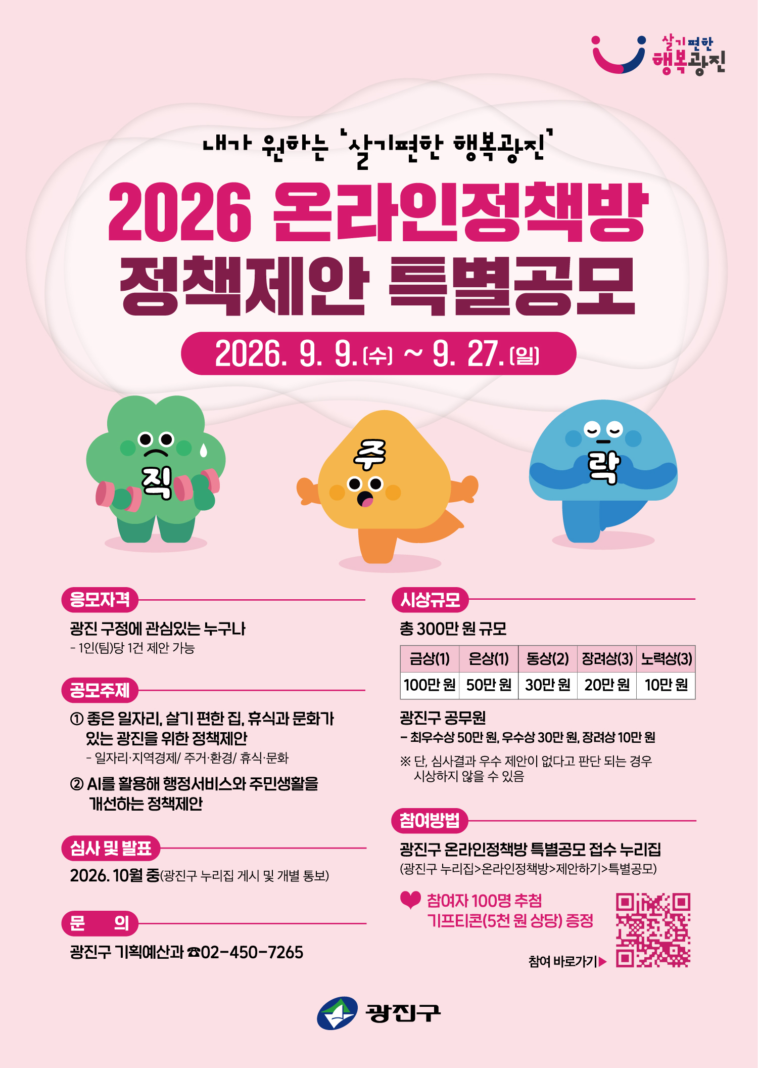 온라인정책방 정책제안 특별공모