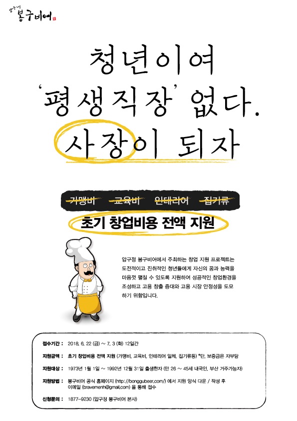 압구정 봉구비어 창업지원 사업모집