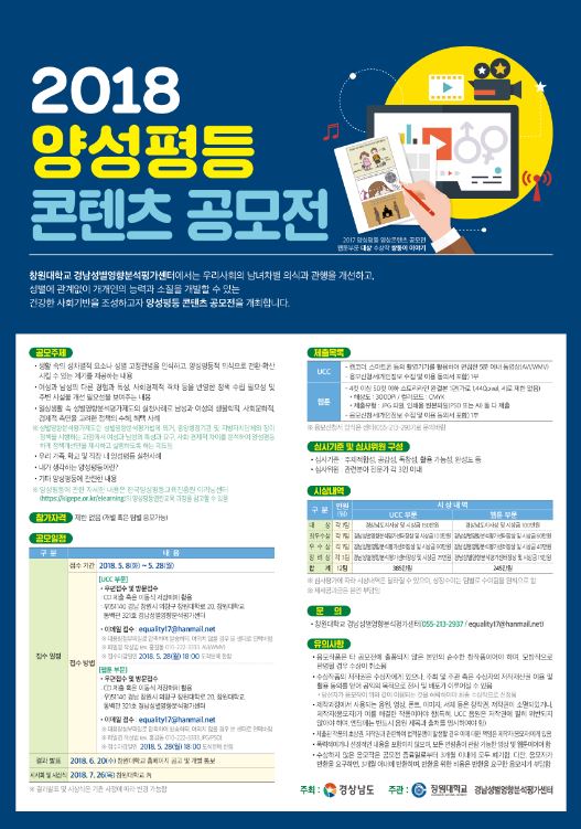 2018 양성평등 콘텐츠 공모전