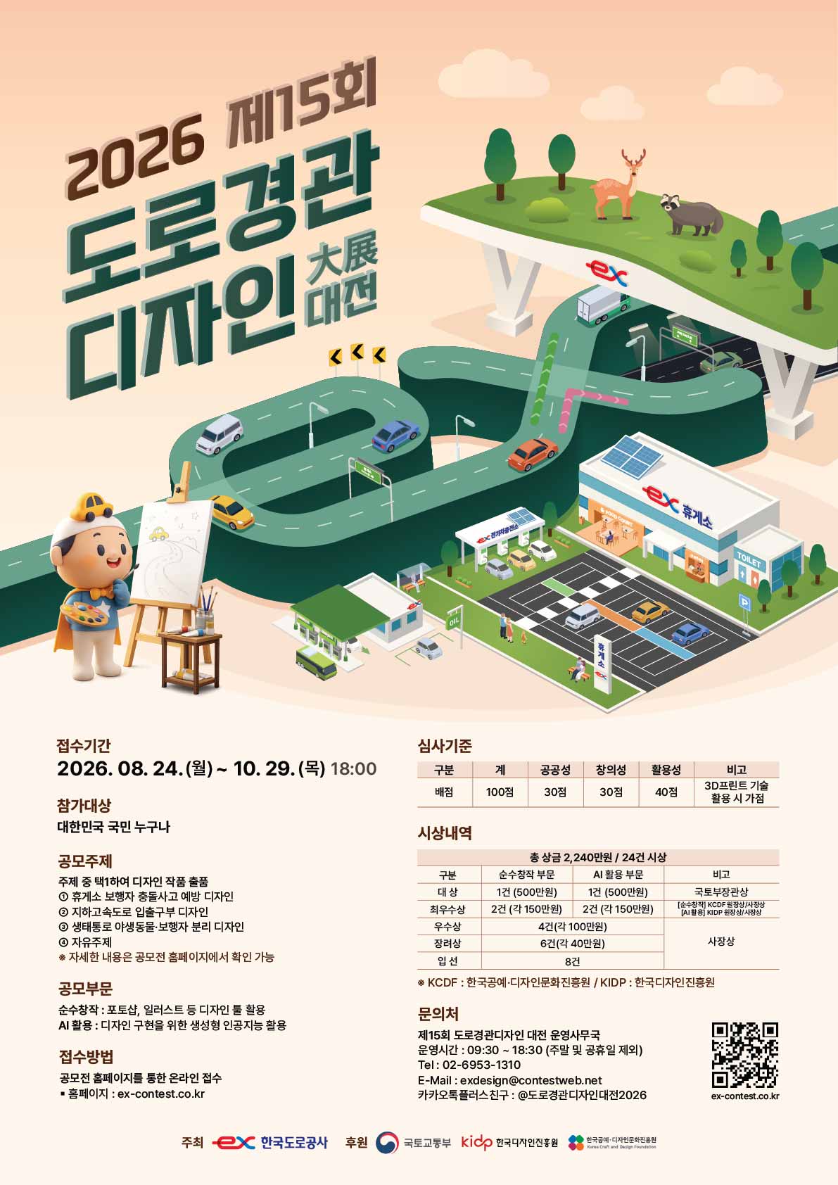제15회 도로경관디자인 대전