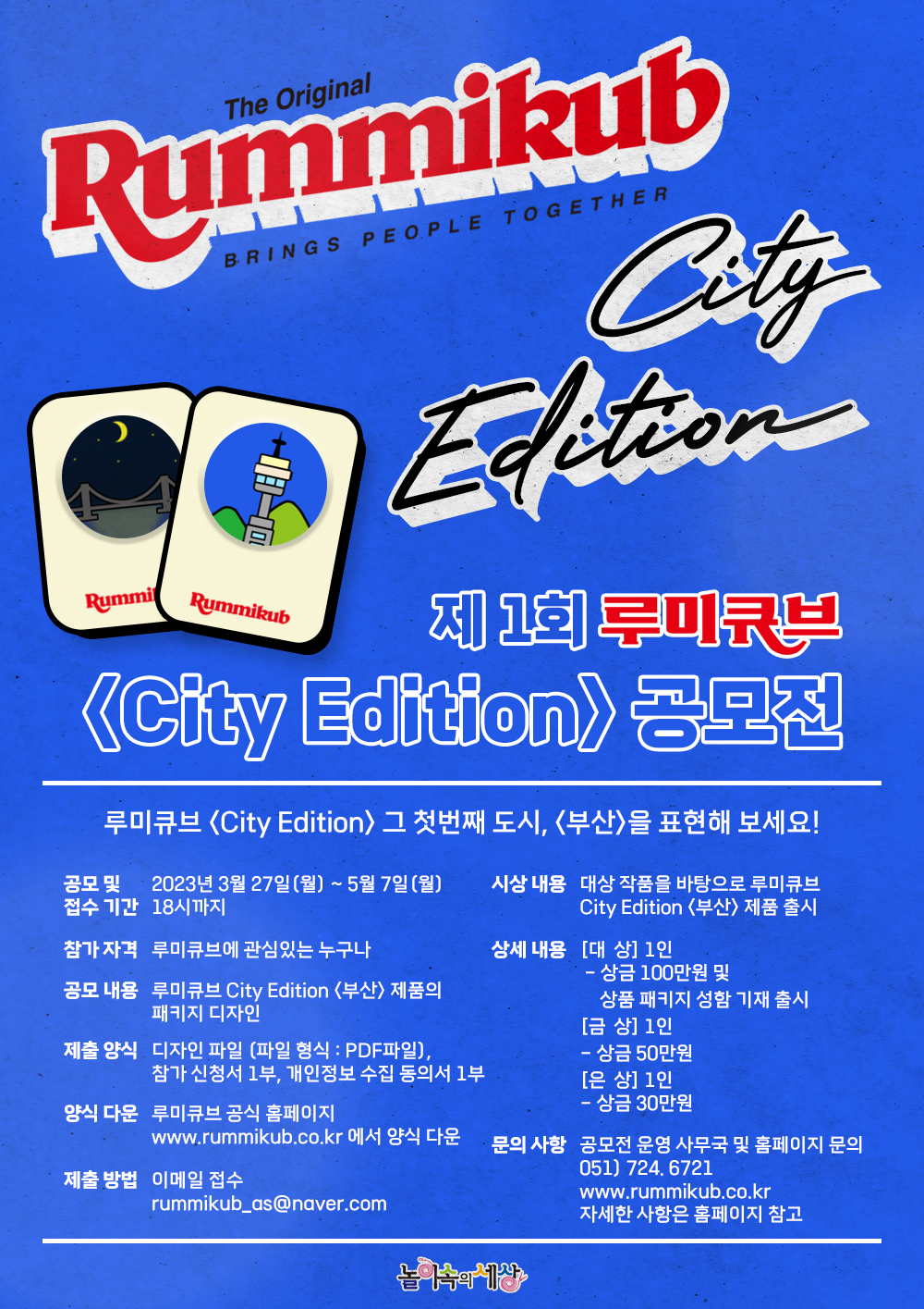 제 1회 루미큐브 'City Edition' 공모전