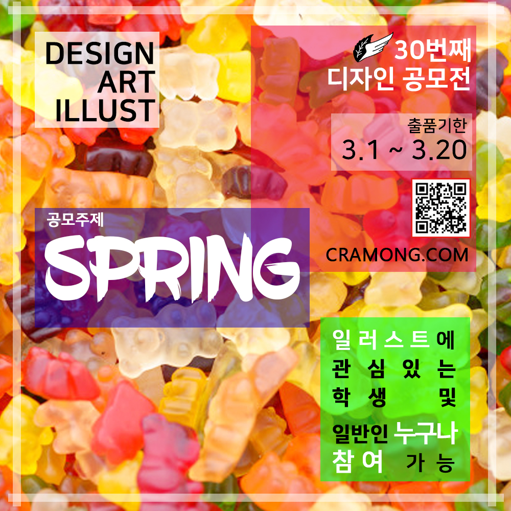 끄라몽 30회 SPRING 디자인 공모전