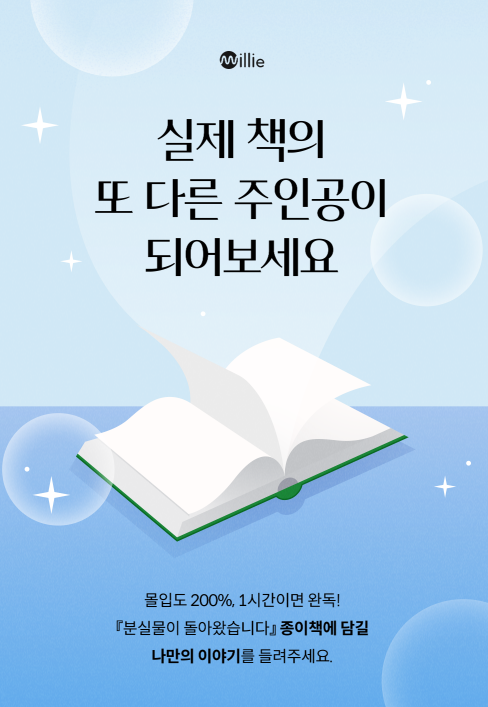 밀리의서재 '분실물이 돌아왔습니다' 에피소드 이벤트, "나의 분실물 이야기"