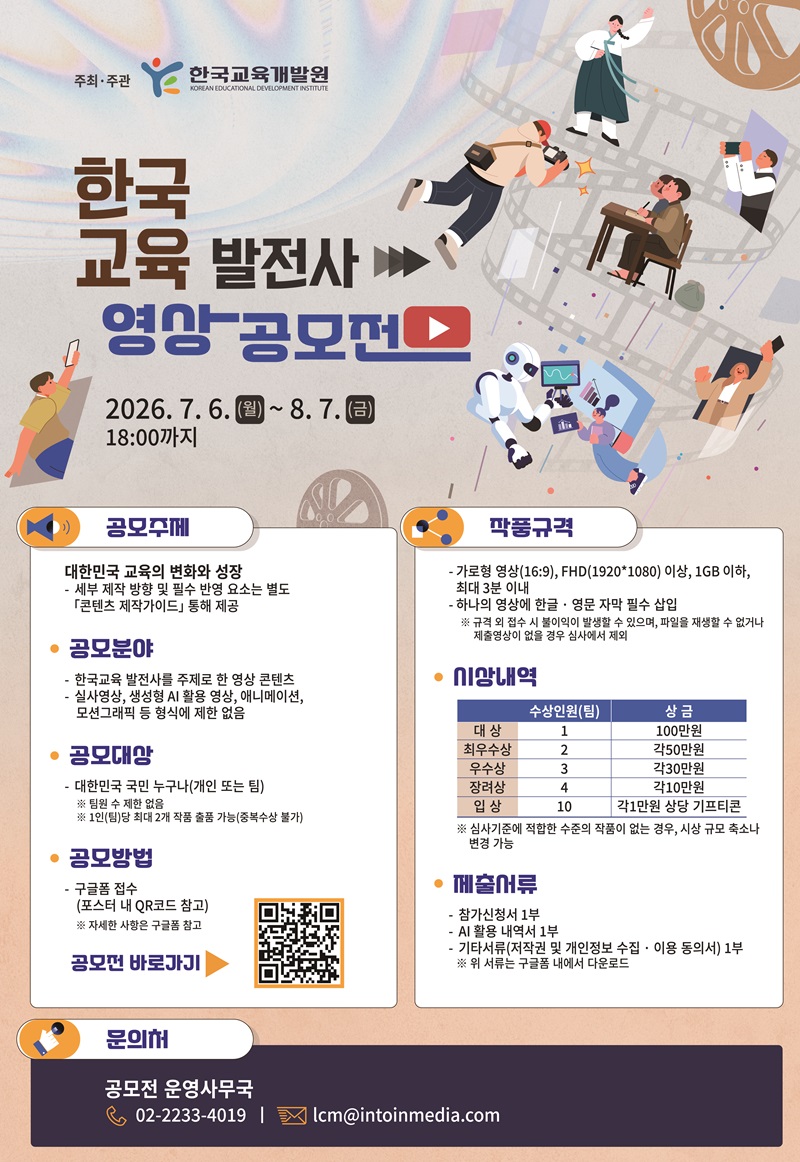 한국교육발전사 영상 공모전