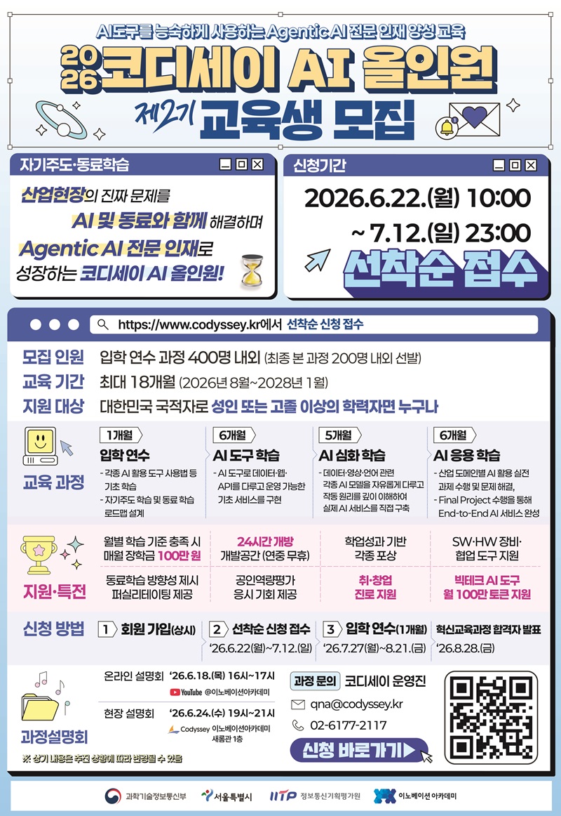 코디세이 AI 올인원 2기 교육생 모집