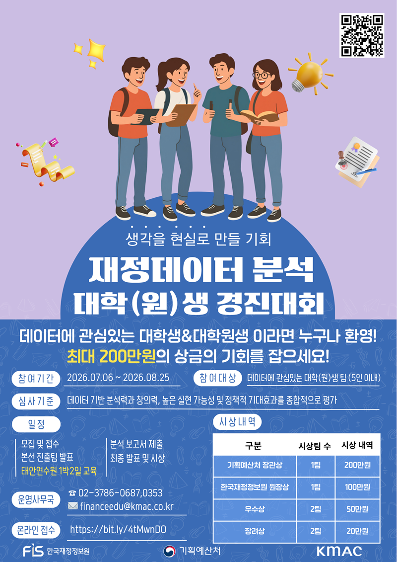 재정데이터 분석 대학(원)생 경진대회