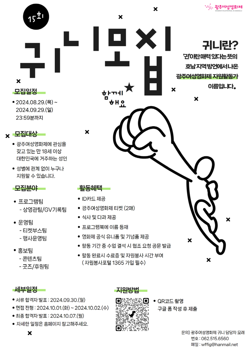 15회 광주여성영화제 자원활동가 '귀니' 모집