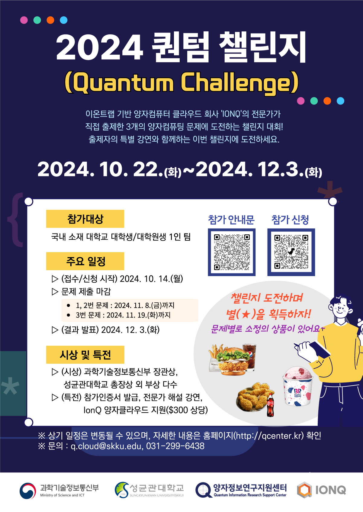 2024 퀀텀 챌린지(Quantum Challenge)