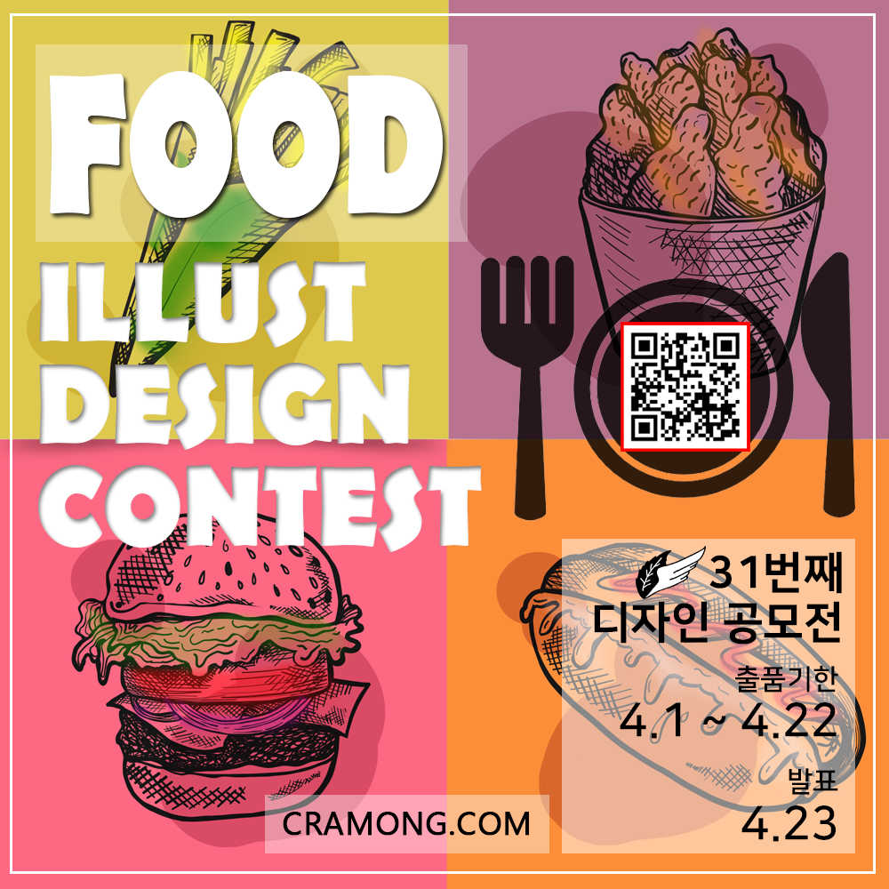 끄라몽 31회 FOOD DESIGN 공모전