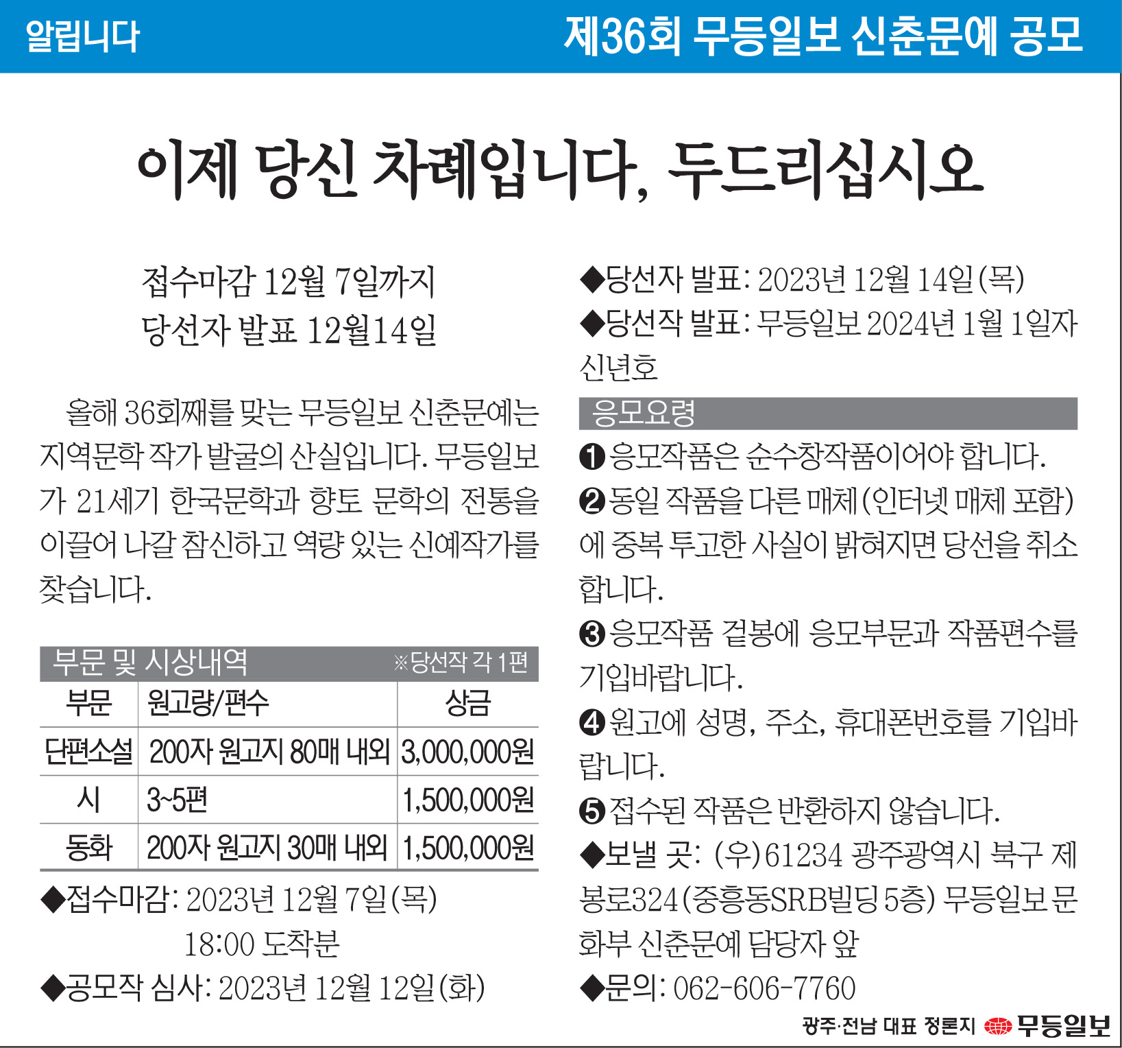 제36회 무등일보 신춘문예