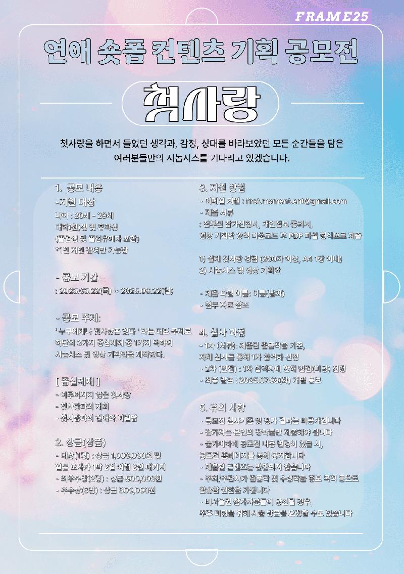 제1회 연애드라마 숏폼 컨텐츠 기획 공모