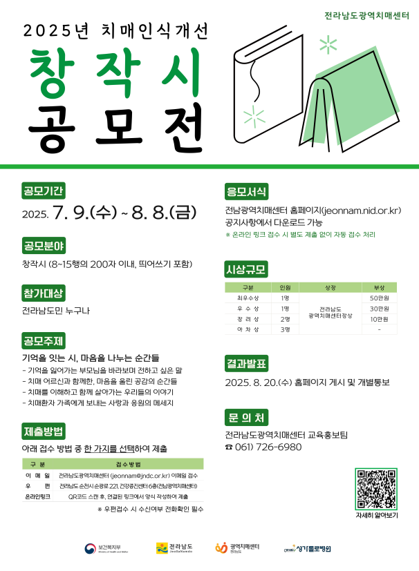 2025년 치매극복 주간행사 창작시 공모전