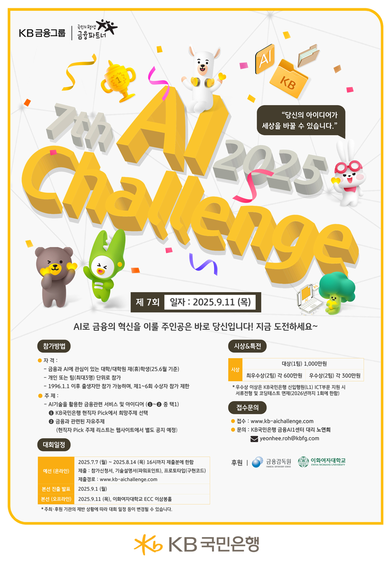 제7회 FUTURE FINANCE A.I. CHALLENGE