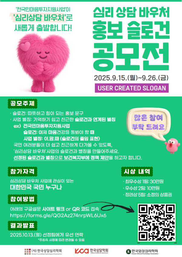 심리상담 바우처 홍보 슬로건 공모전
