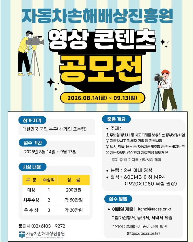 자동차손해배상진흥원 영상 콘텐츠 공모전