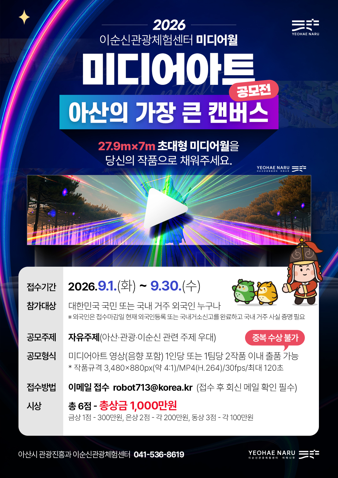 2026 이순신관광체험센터 미디어월 미디어아트 공모전