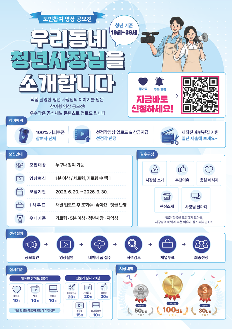 충남 청년 사장님 소개 도민 참여 영상 공모전