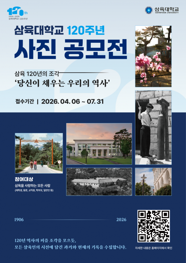 삼육대학교 120주년 사진 공모전