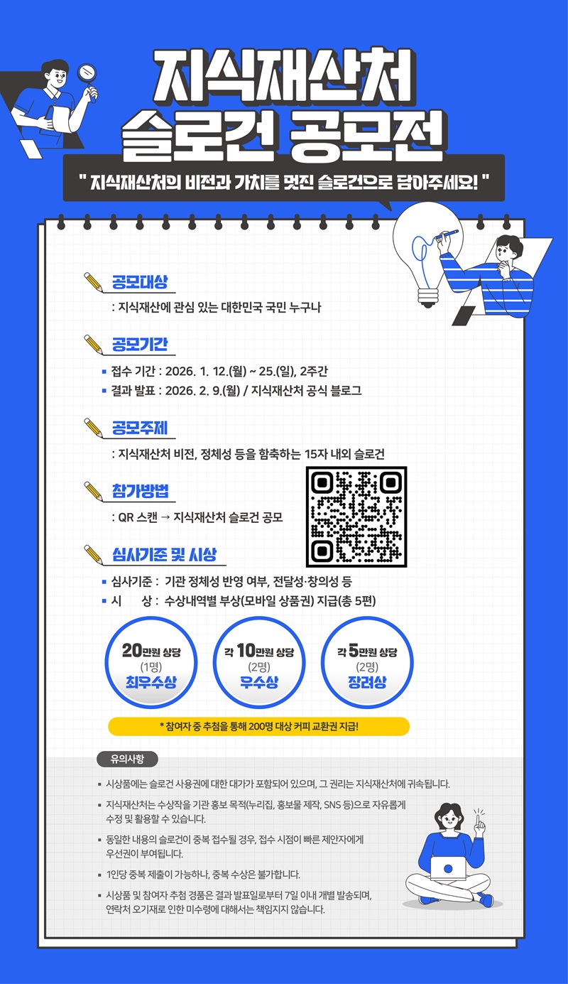 지식재산처 슬로건 공모전