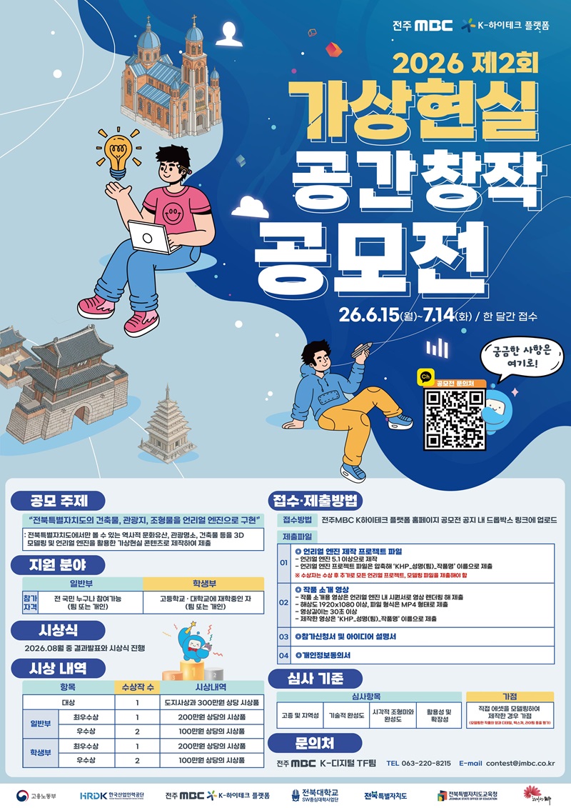 2026년 제2회 가상현실 공간 창작 공모전