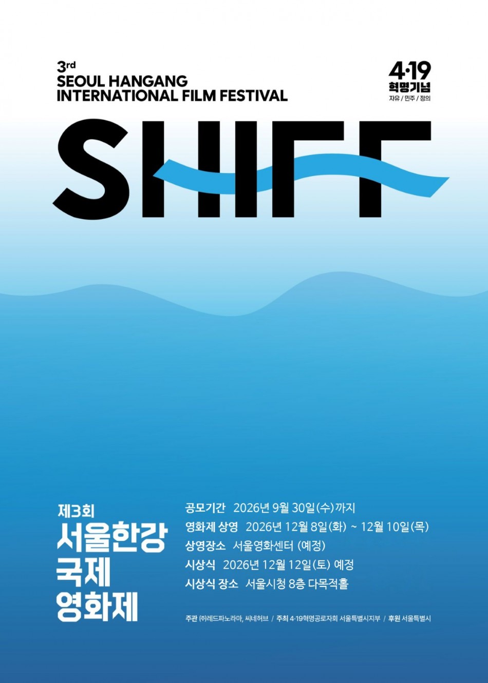 제3회 서울 한강 국제영화제 작품공모