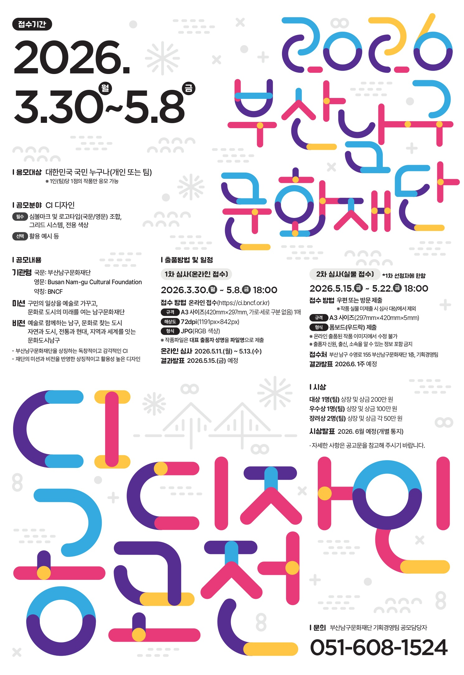 부산남구문화재단 CI 디자인 공모전