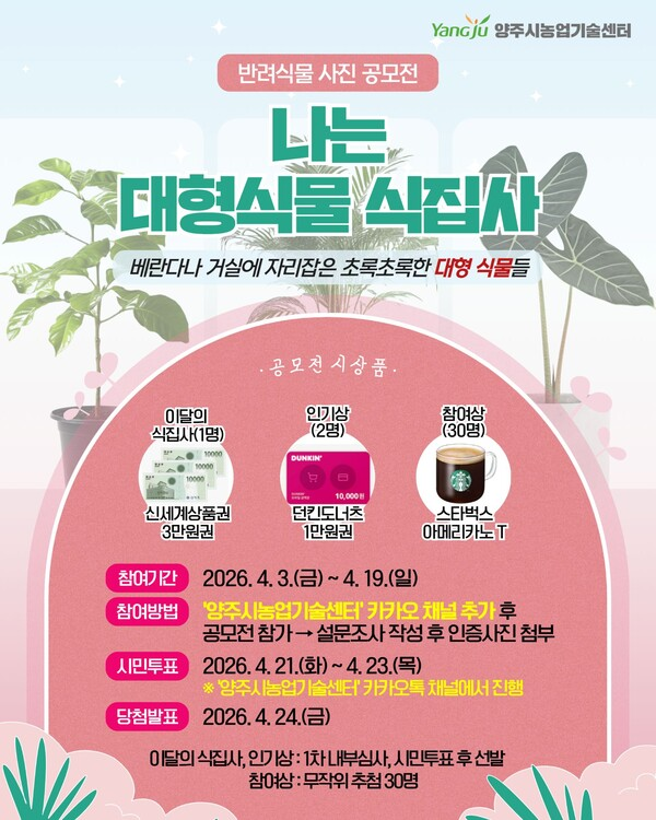 반려식물 사진 공모전 '나는 대형식물 식집사'