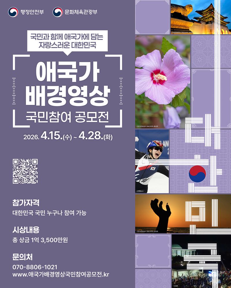 애국가 배경영상 국민참여 공모전